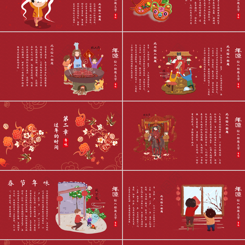 红色新年创意国潮年味主题PPT模板