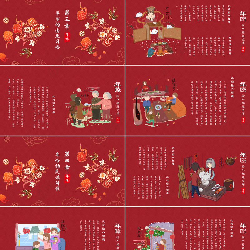 红色新年创意国潮年味主题PPT模板