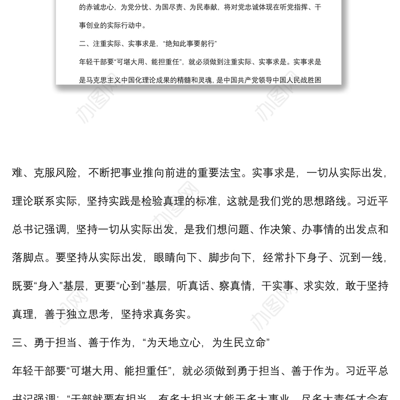 学习中青年干部培训班开班式上重要讲话研讨发言：努力成为“可堪大用能担重任”的栋梁之才