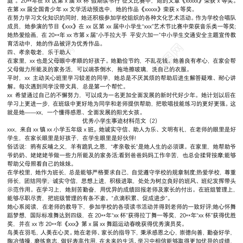 优秀小学生事迹材料范文3篇