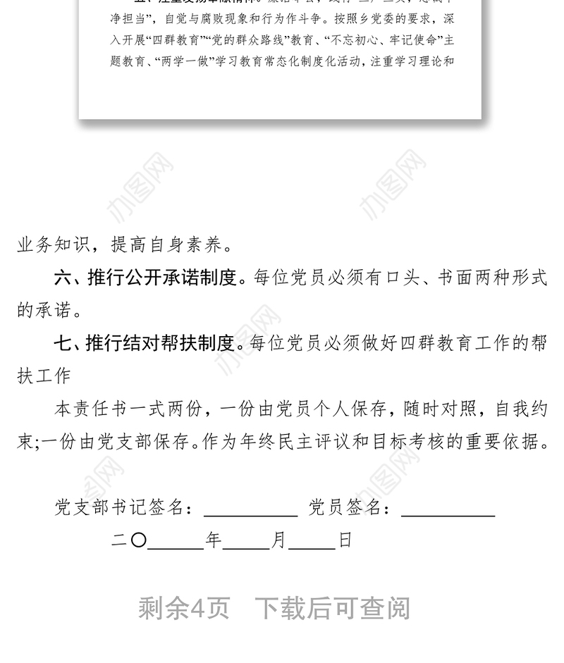 党员目标管理责任书(3篇)