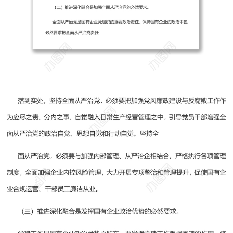 新时期国有企业党建工作与生产经营深化融合新探索