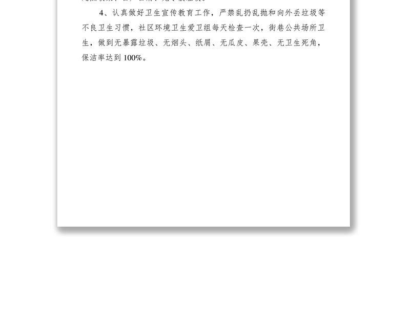 2021清扫保洁卫生制度