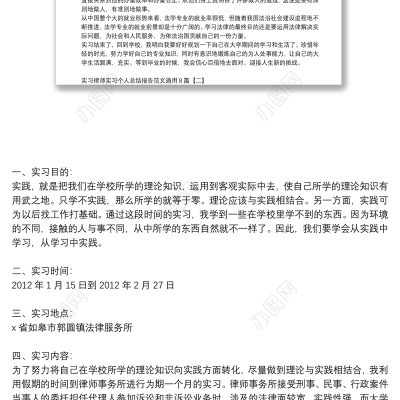 实习律师实习个人总结报告范文通用8篇
