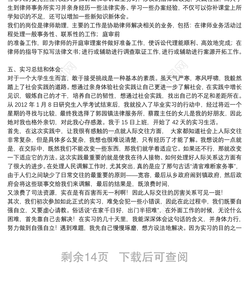 实习律师实习个人总结报告范文通用8篇