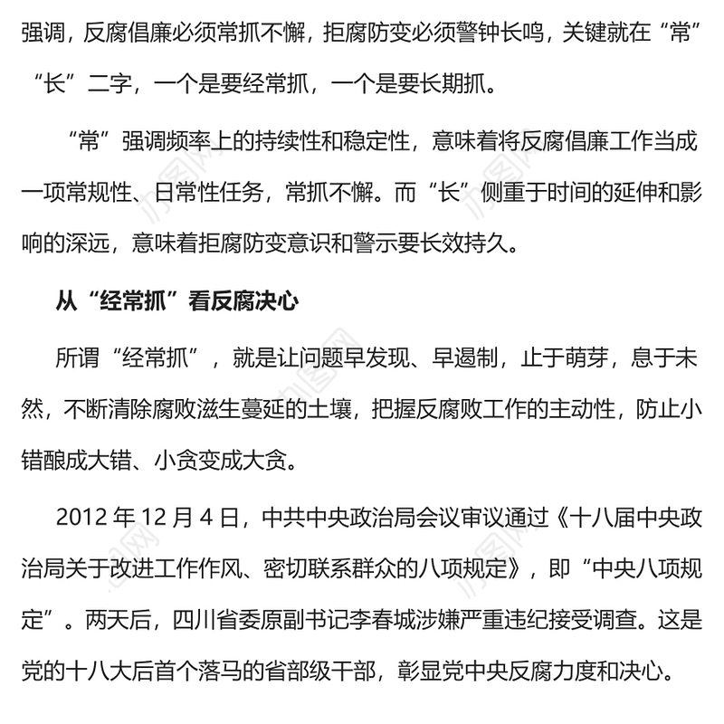 2025从“常”“长”二字读懂反腐倡廉廉政党课PPT课件(讲稿)