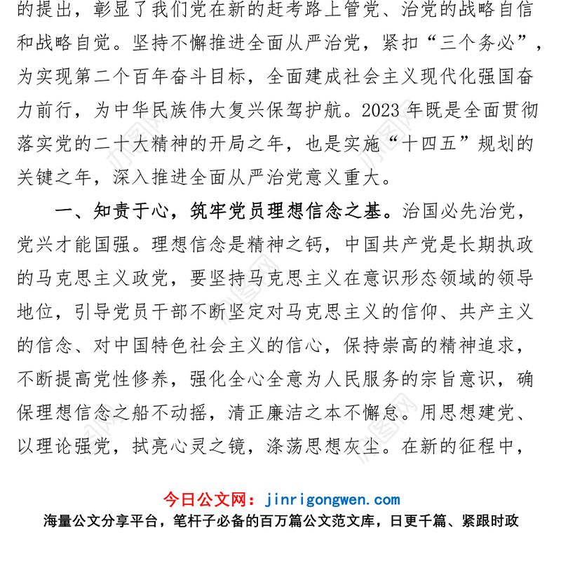 局党组理论中心组全面从严治党学习研讨会发言材料心得体会