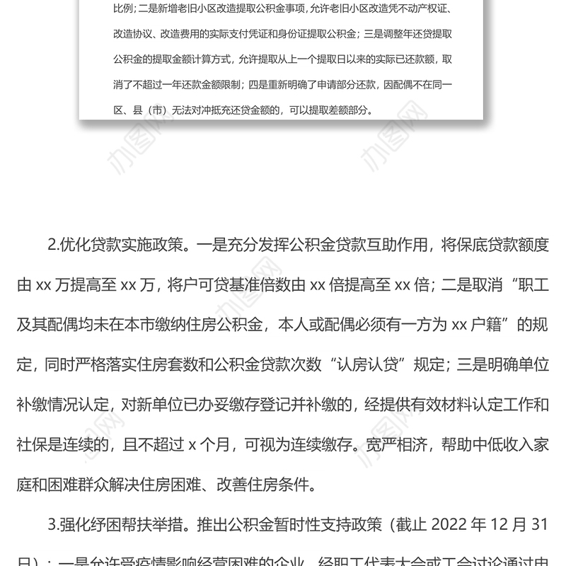 县住房公积金中心2022年上半年工作总结和下半年工作思路