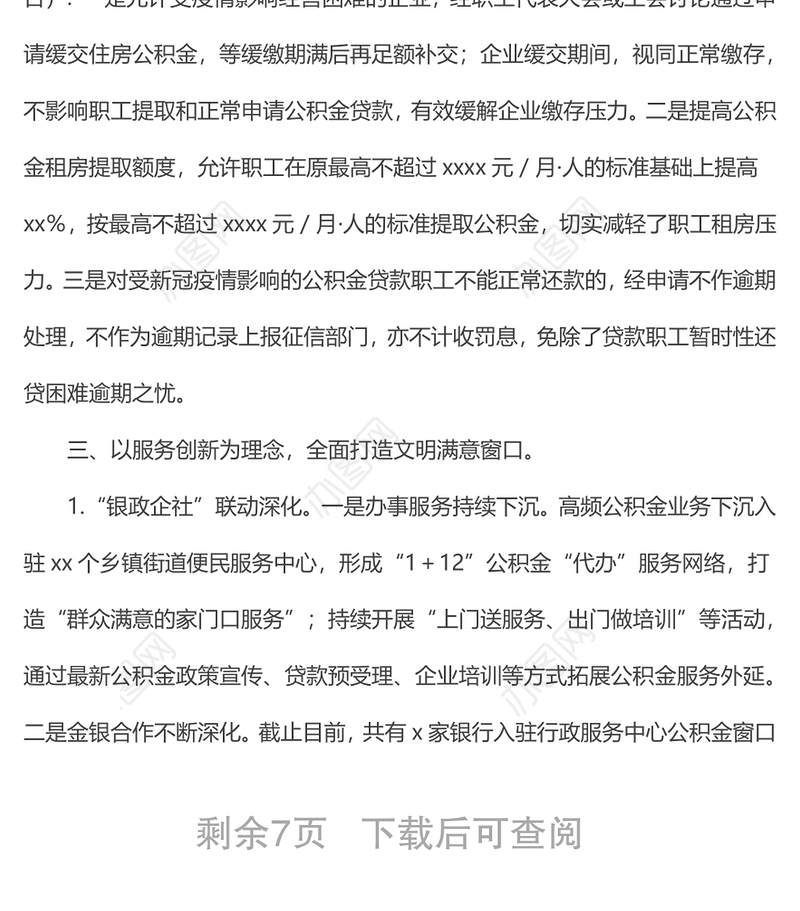 县住房公积金中心2022年上半年工作总结和下半年工作思路