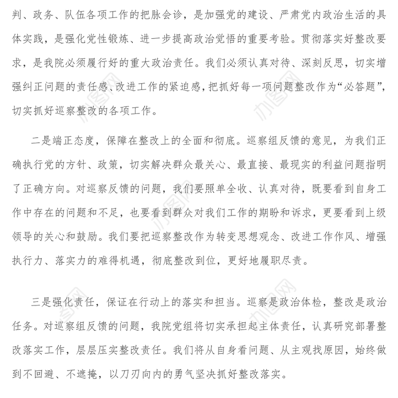 法院院长巡察整改专题民主生活会个人对照检查材料