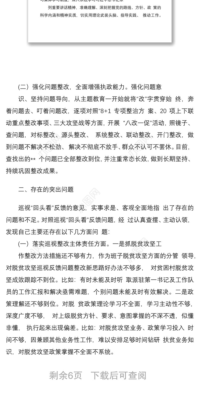 2篇纪检监察干部2020年脱贫攻坚专项巡视“回头看”整改专题民主生活会对照材料