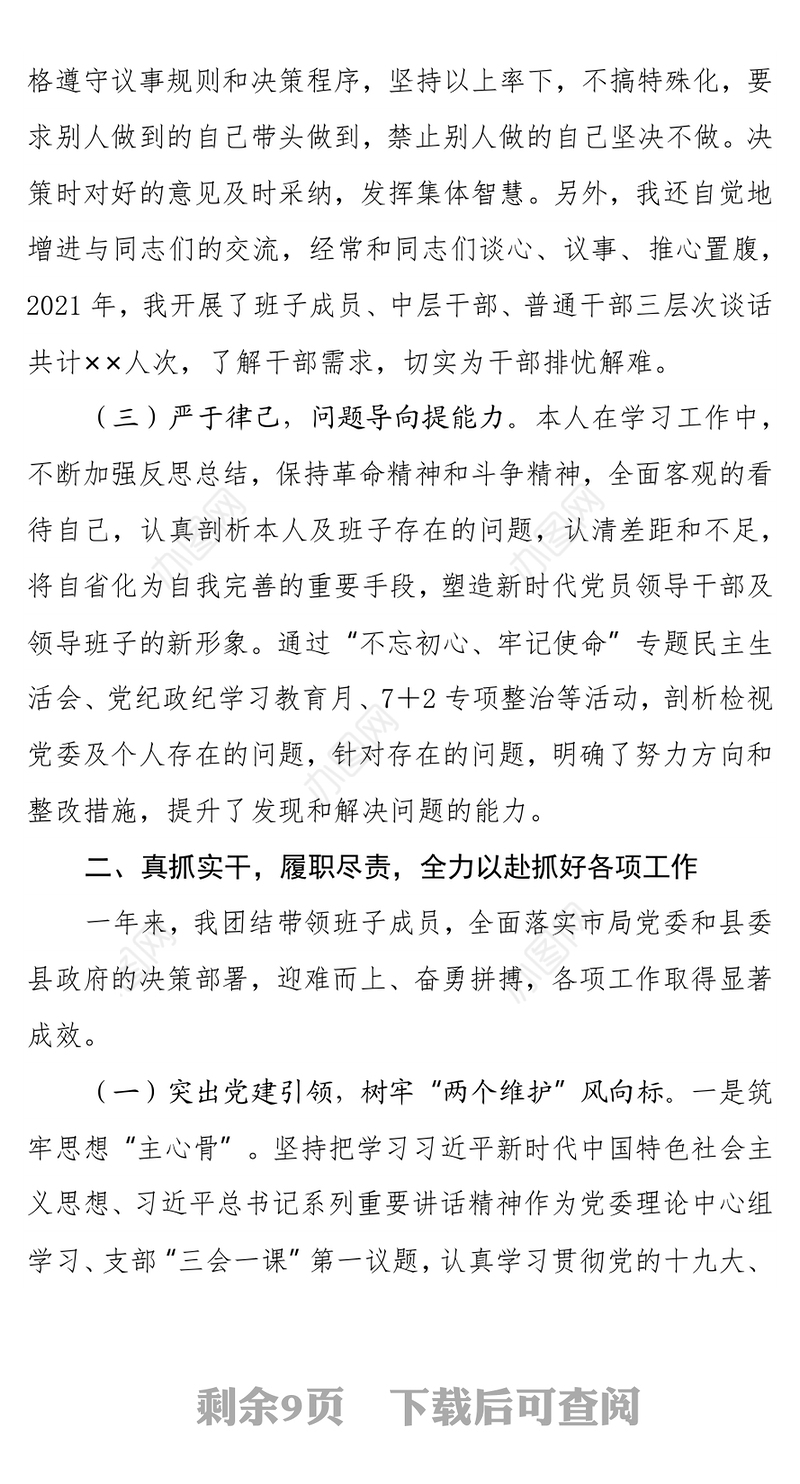 县税务局2021年“一把手”述职述廉述法报告