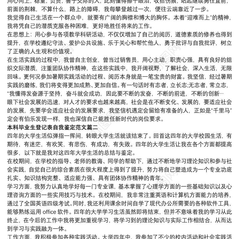 2020本科毕业生登记表自我鉴定范文5篇