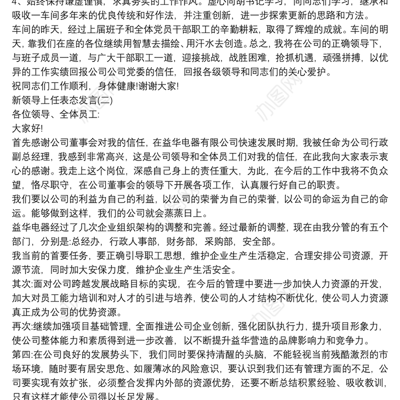 2020公司新领导上任表态发言稿
