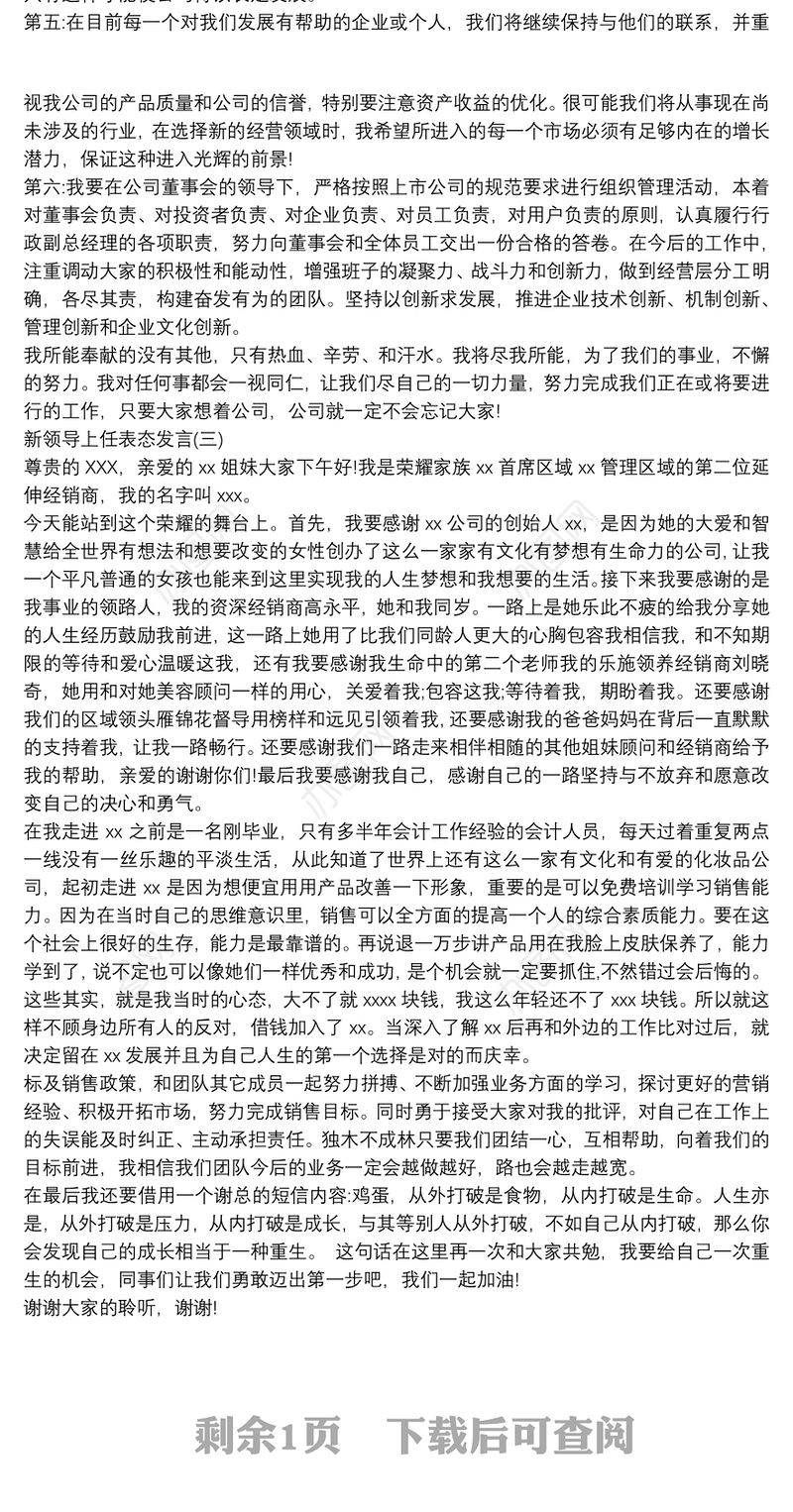 2020公司新领导上任表态发言稿