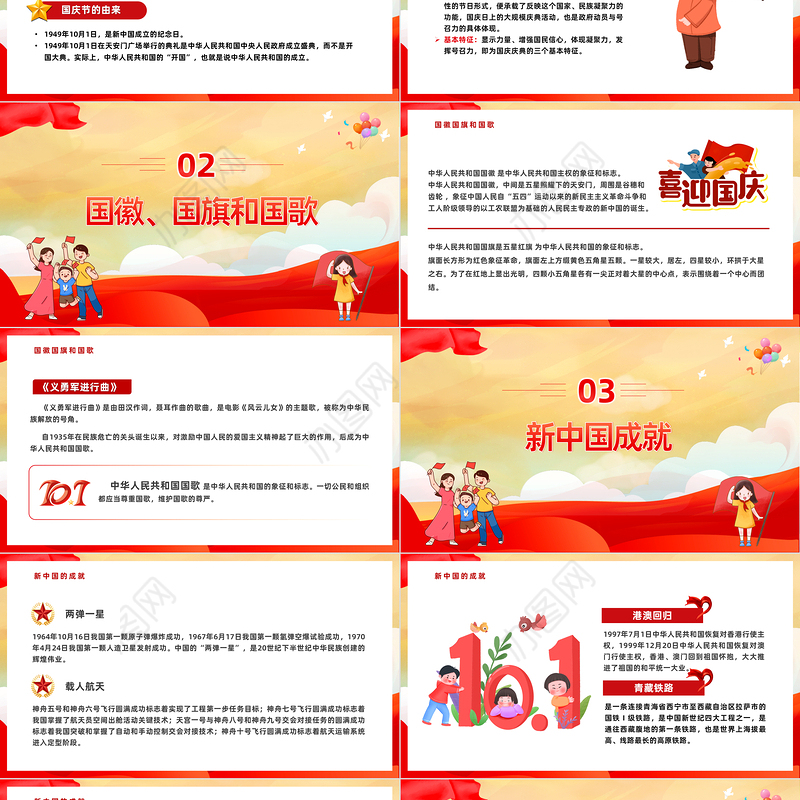 2023我心向党欢度国庆PPT卡通风中小学校国庆主题班会课件模板下载