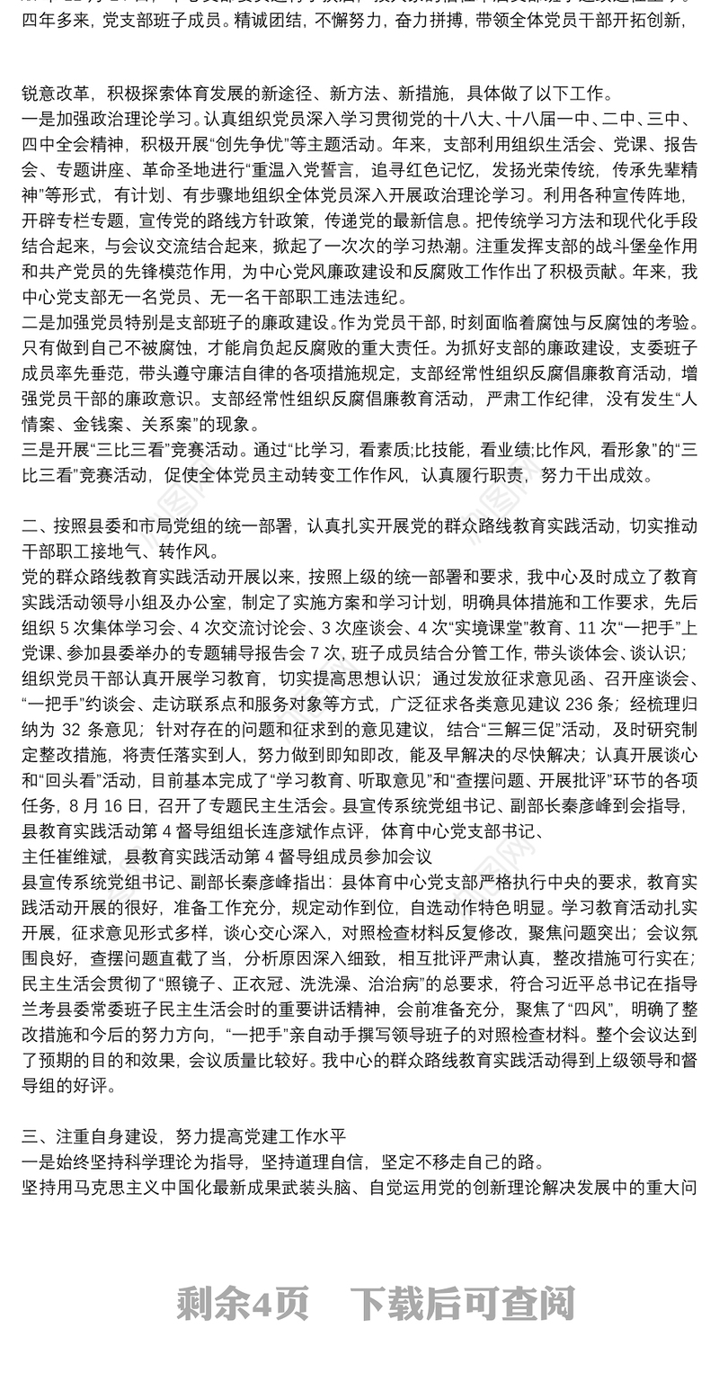 民建济南市委直属十四支部委员会换届选举大会上表态发言材料