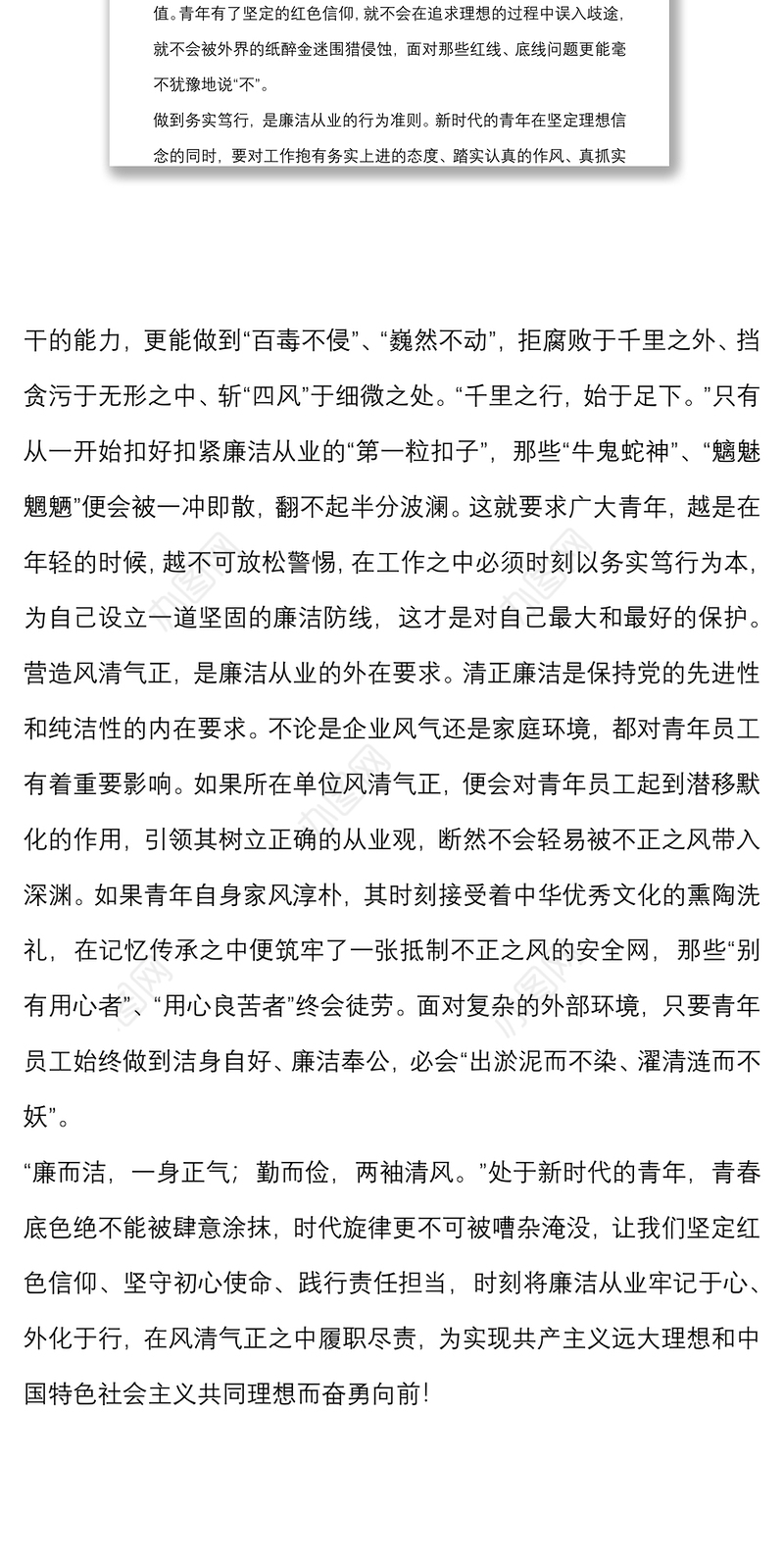 交流发言材料：筑牢信仰之基 务实笃行为本 在风清气正之中扣好廉洁从业“第一粒扣子”
