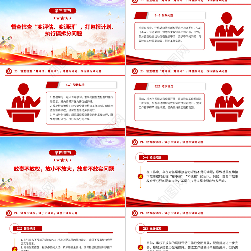 隐形变异作风问题的检视与整改PPT精美简洁党的作风建设课件