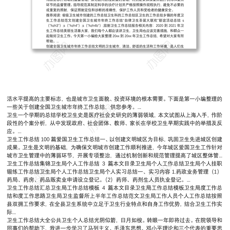 放射卫生工作总结报告