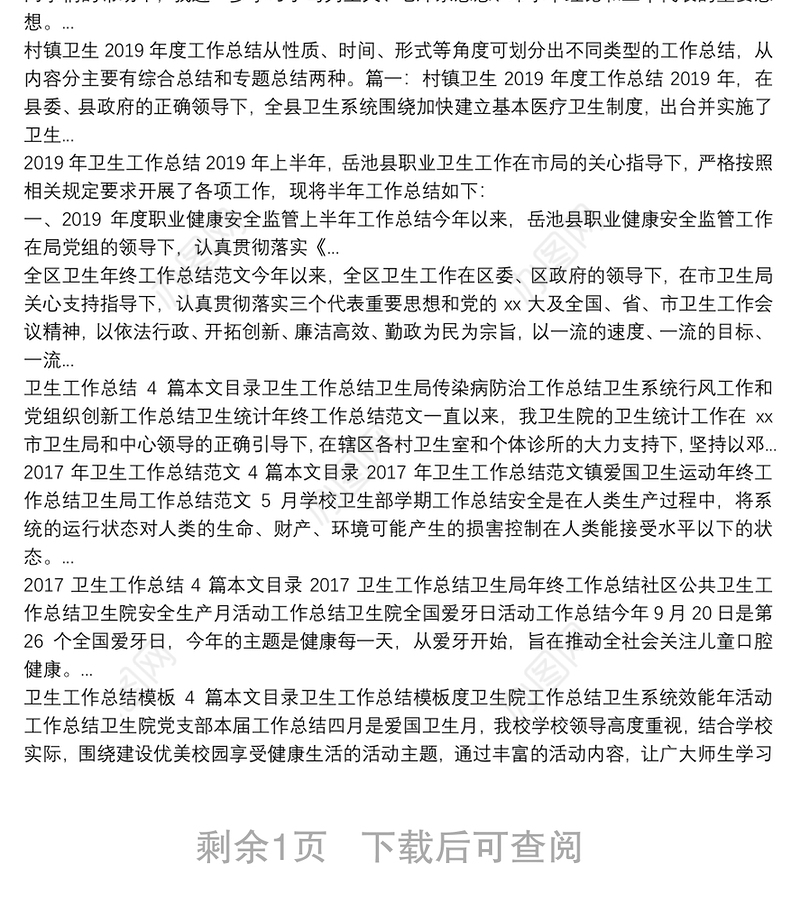 放射卫生工作总结报告