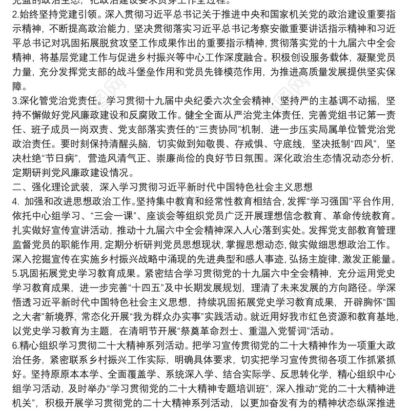 市局2022年党建工作要点