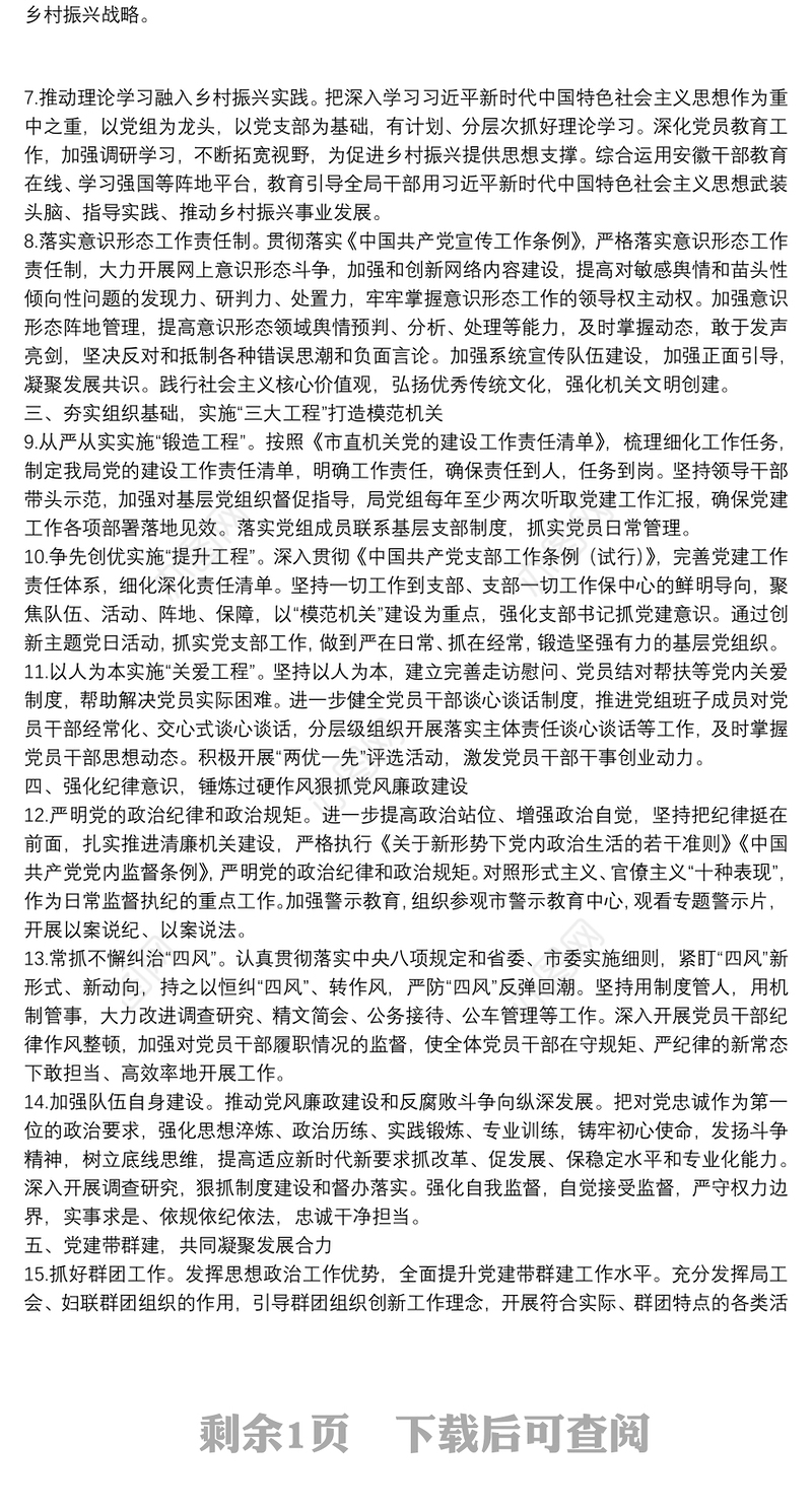 市局2022年党建工作要点