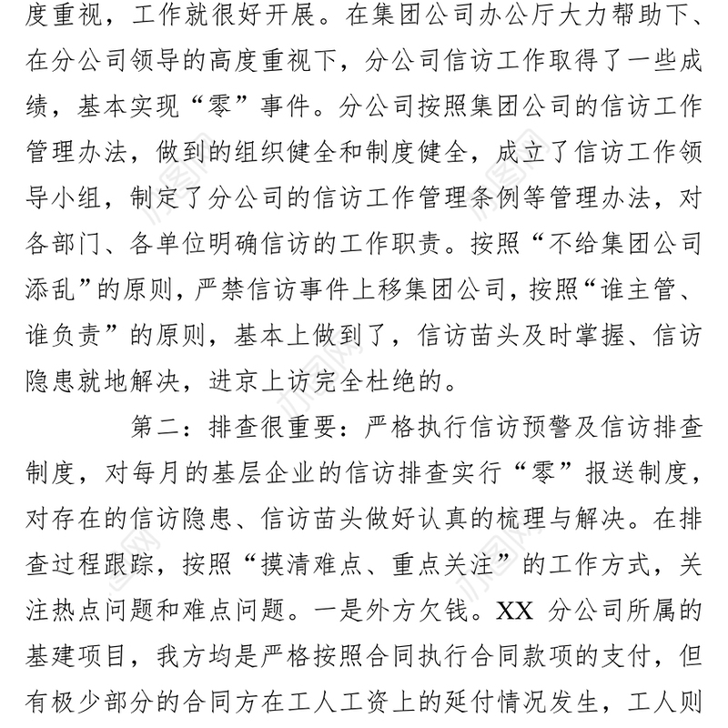 公司2021年信访工作工作总结及2022年计划