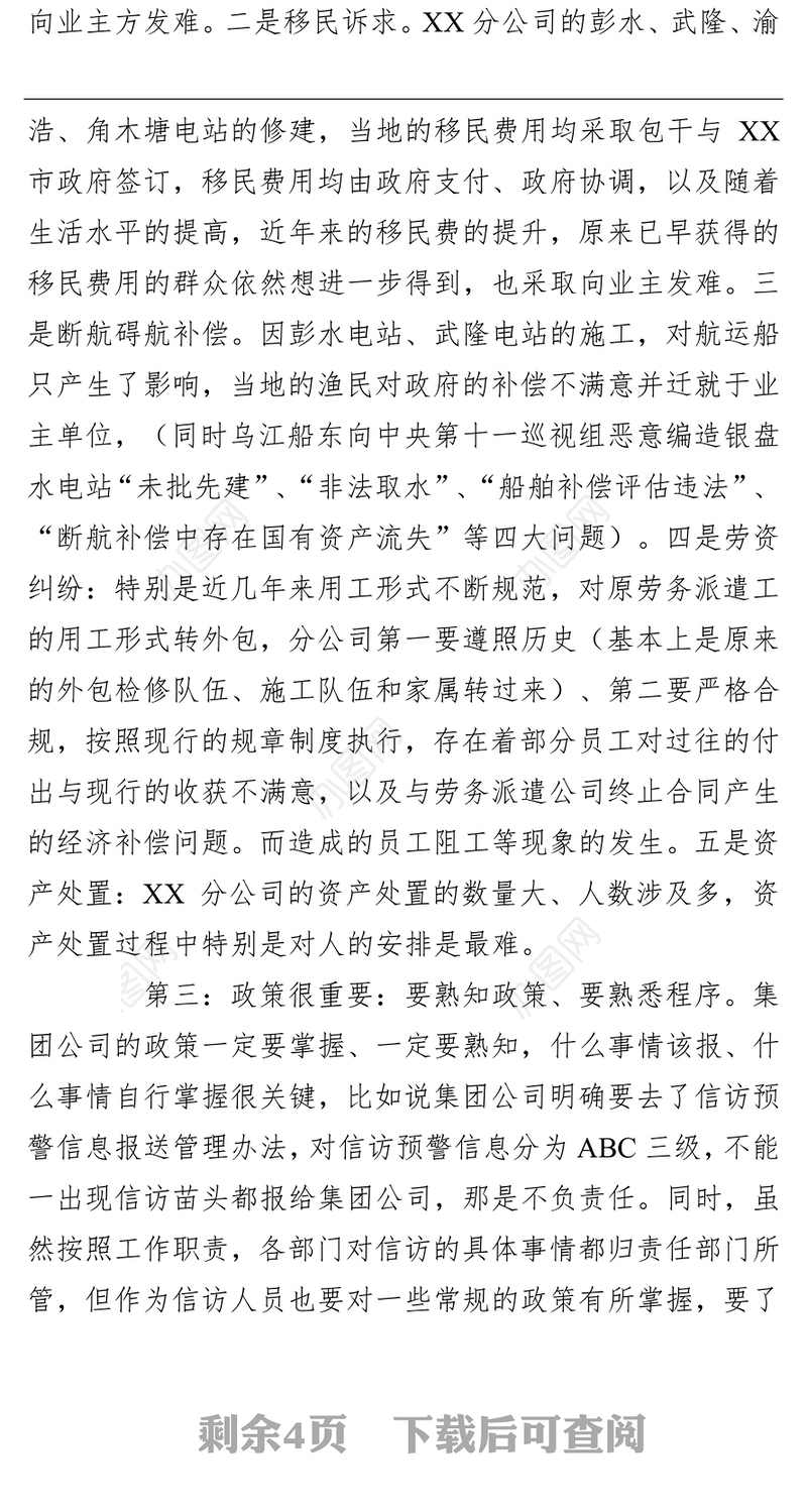 公司2021年信访工作工作总结及2022年计划