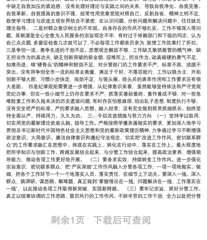纪委书记党史学习教育专题民主生活会对照的检查材料