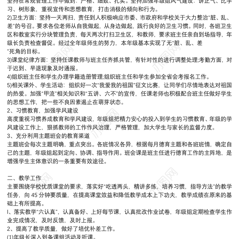 高一年级组长期末工作总结