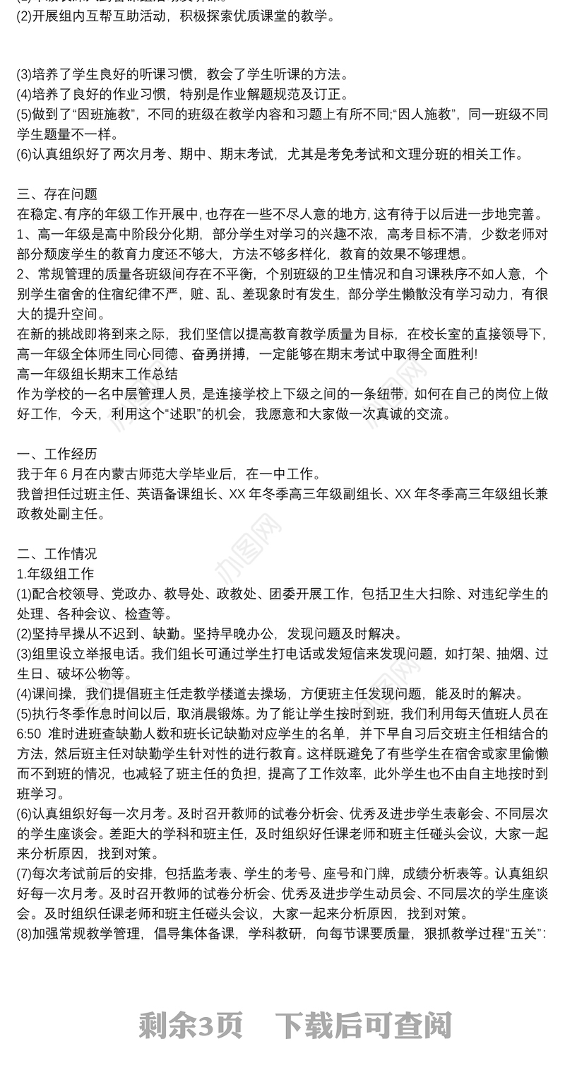 高一年级组长期末工作总结