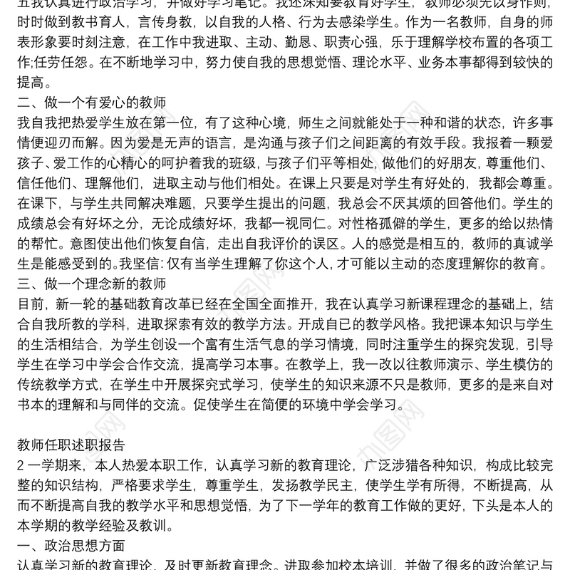 2021教师任职年终工作述职报告