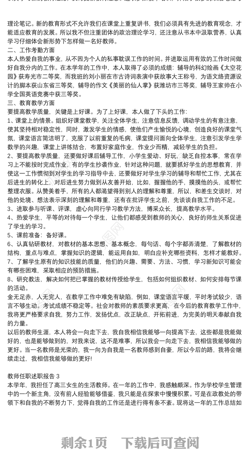 2021教师任职年终工作述职报告