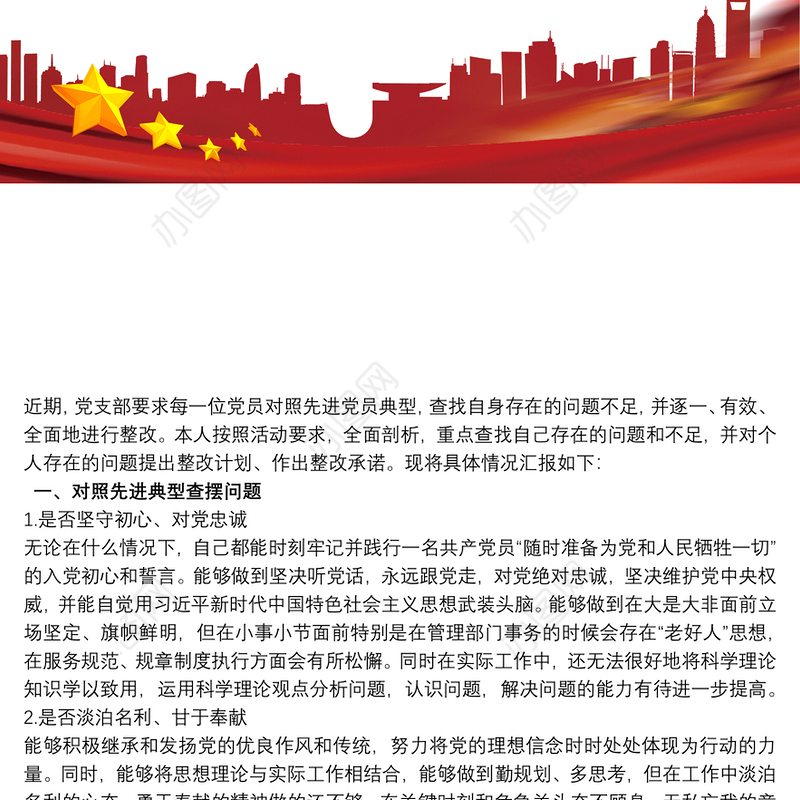 对照先进典型，查摆自身不足个人自查报告