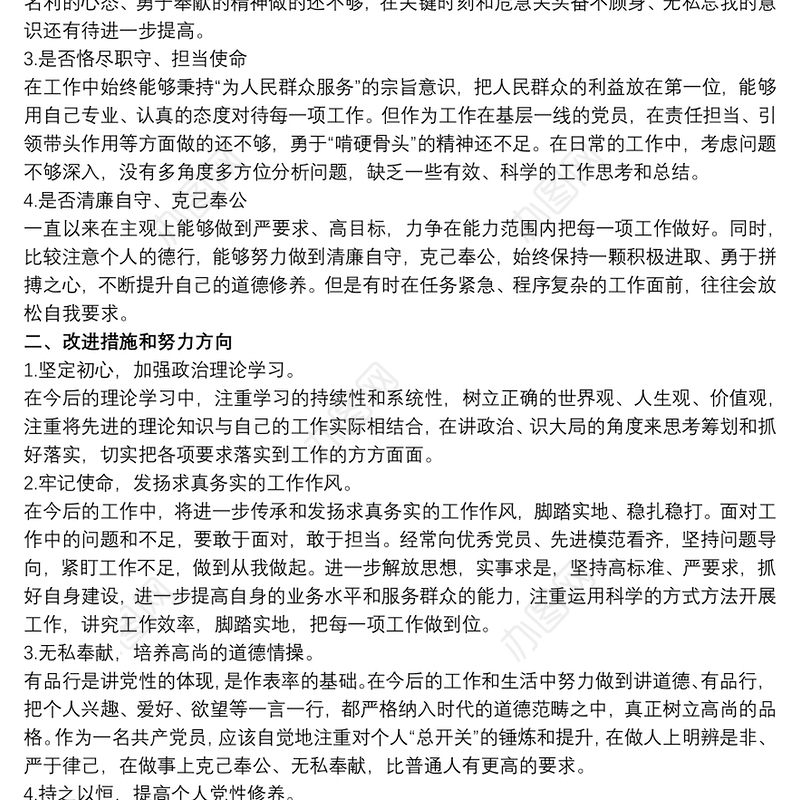 对照先进典型，查摆自身不足个人自查报告