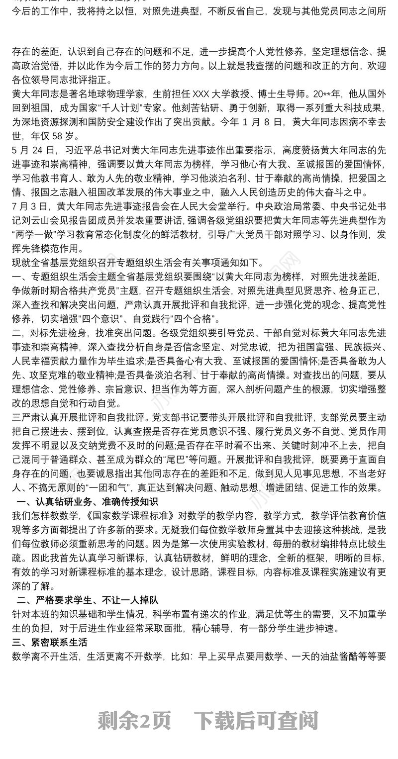 对照先进典型，查摆自身不足个人自查报告