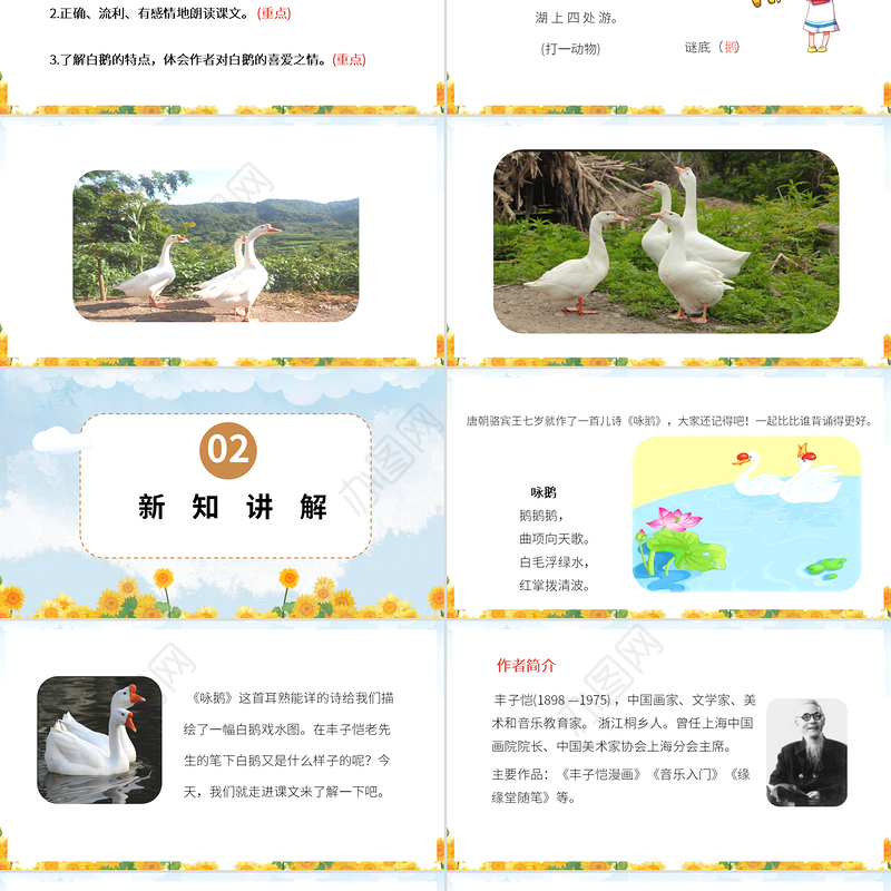 2022白鹅PPT第15课小学四年级语文下册部编人教版教学课件