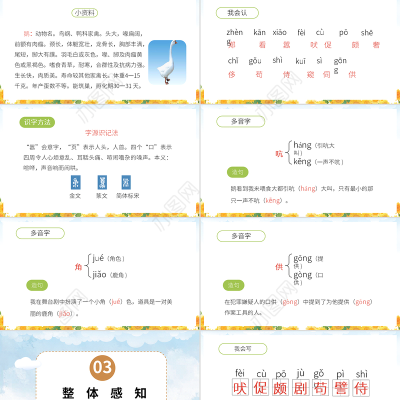 2022白鹅PPT第15课小学四年级语文下册部编人教版教学课件