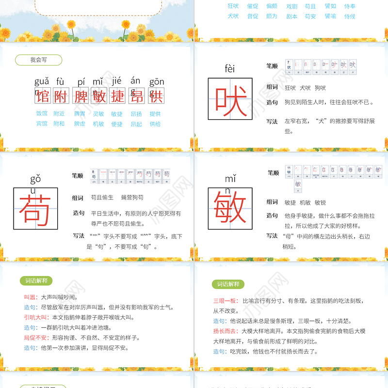 2022白鹅PPT第15课小学四年级语文下册部编人教版教学课件