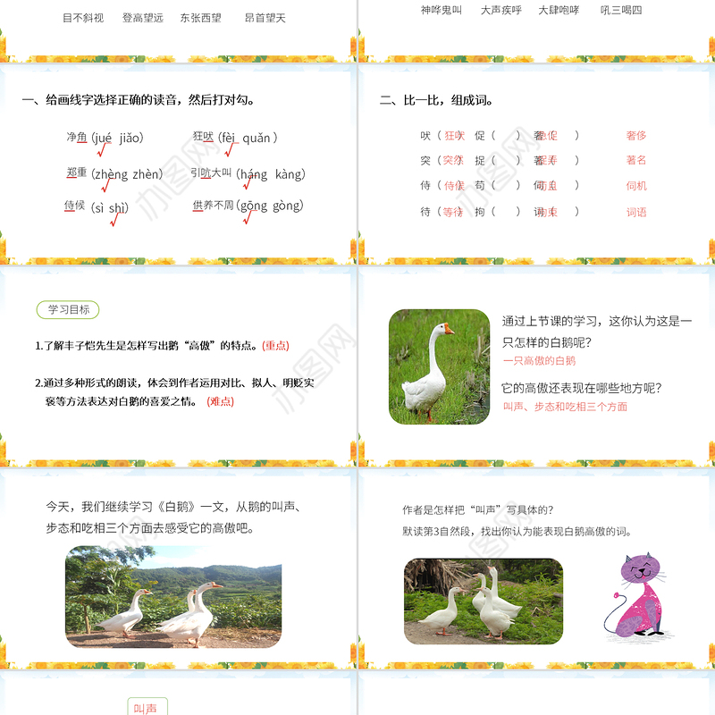 2022白鹅PPT第15课小学四年级语文下册部编人教版教学课件