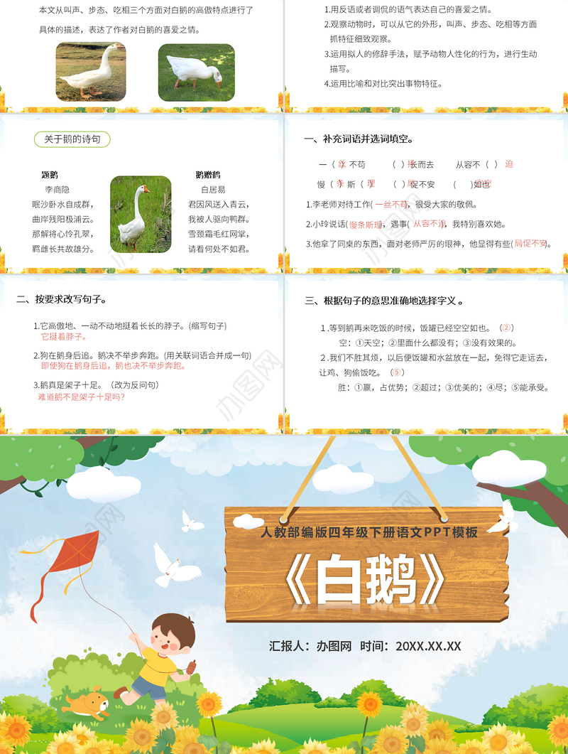 2022白鹅PPT第15课小学四年级语文下册部编人教版教学课件