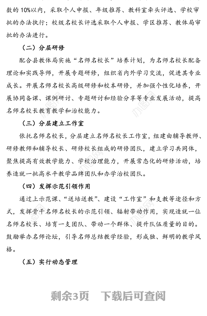 xx中学名师名校长梯级培养工程实施方案