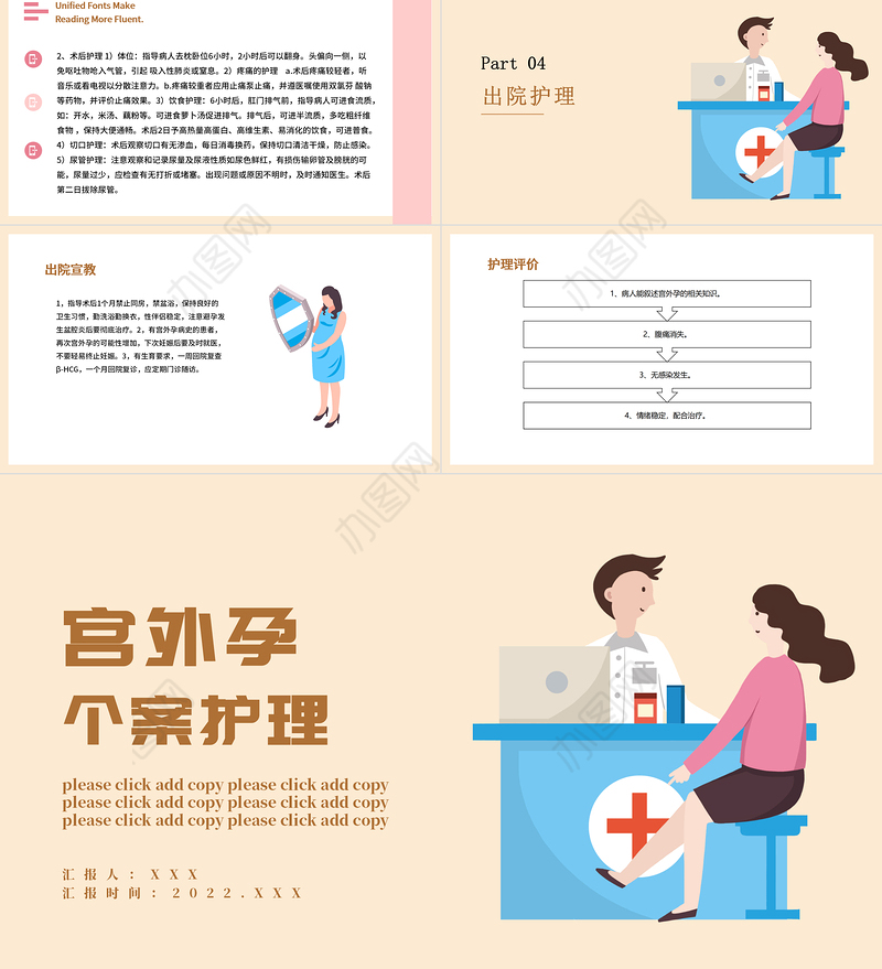 2022宫外孕个案护理查房PPT温馨简约护理查房通用PPT