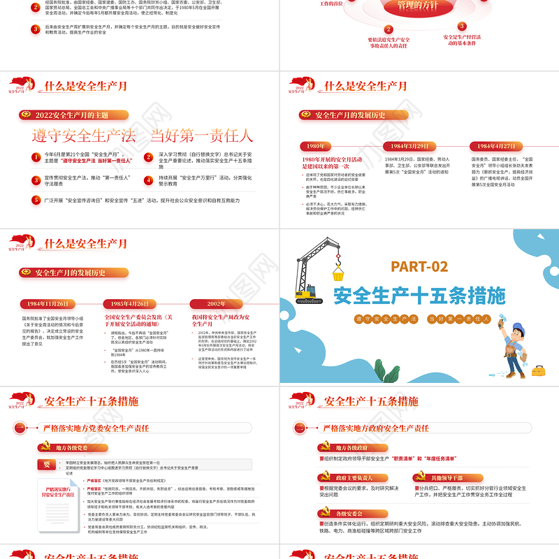 遵守安全生产法当好第一责任人PPT大气风2022安全生产月宣传安全教育课件