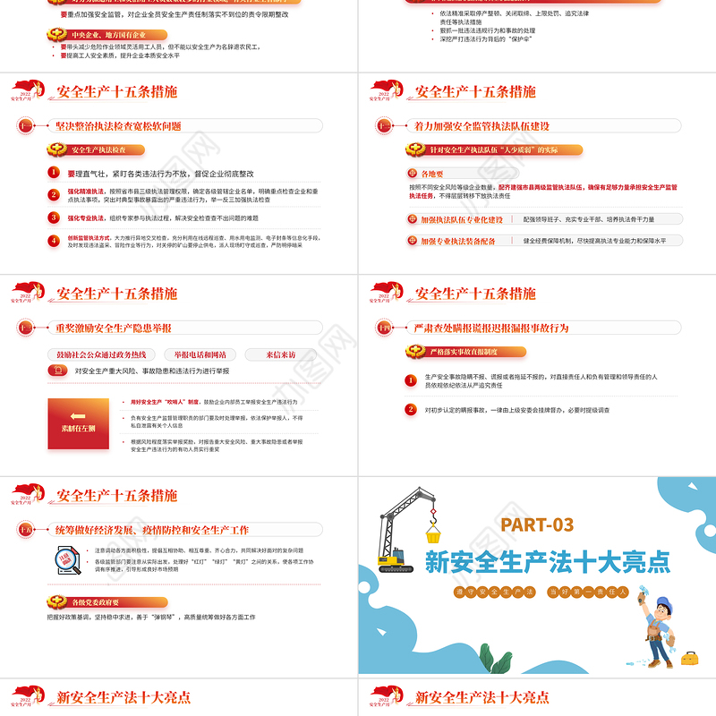 遵守安全生产法当好第一责任人PPT大气风2022安全生产月宣传安全教育课件