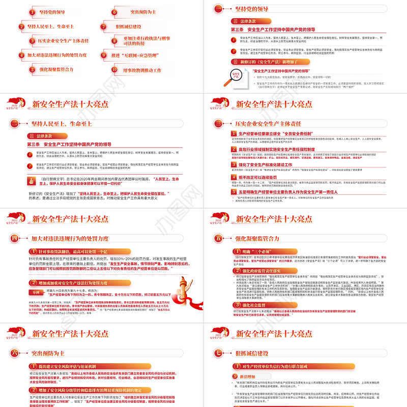 遵守安全生产法当好第一责任人PPT大气风2022安全生产月宣传安全教育课件