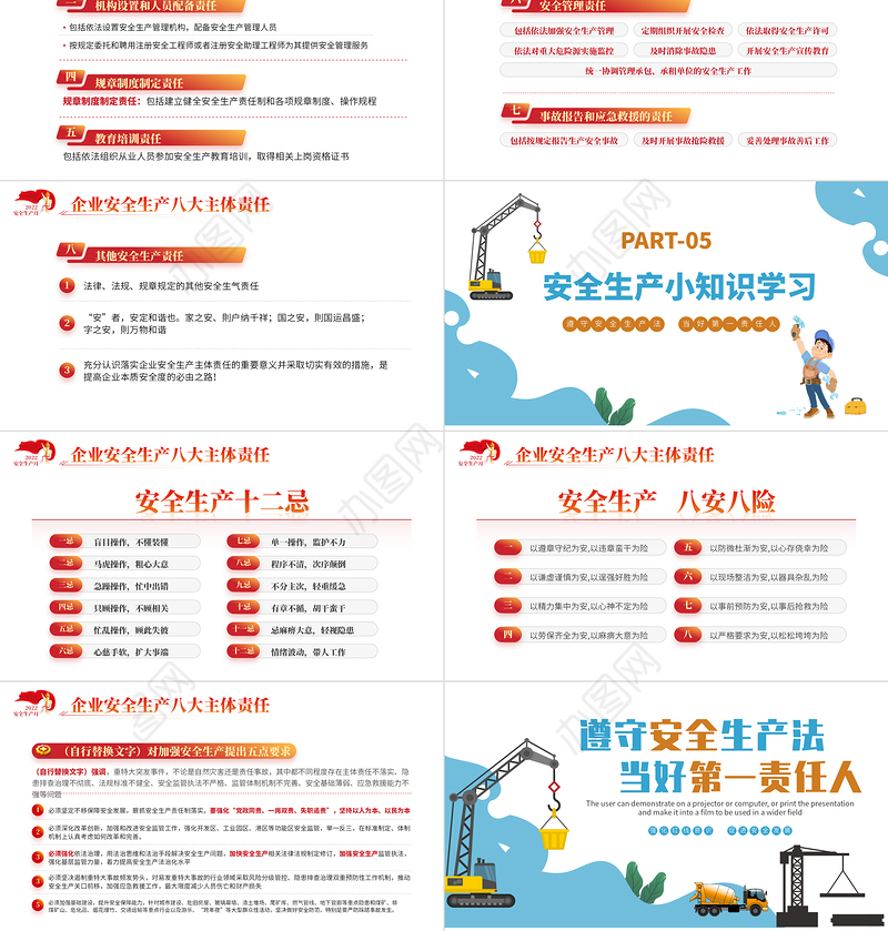 遵守安全生产法当好第一责任人PPT大气风2022安全生产月宣传安全教育课件