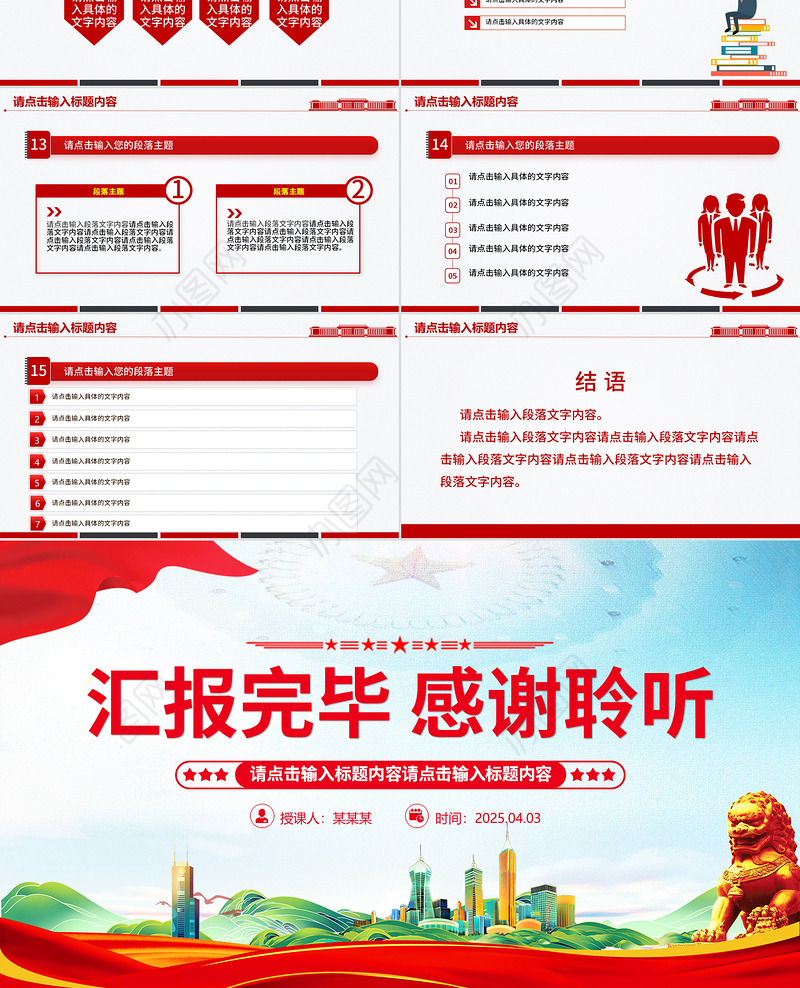 通用型基层党建工作总结计划PPT模板下载