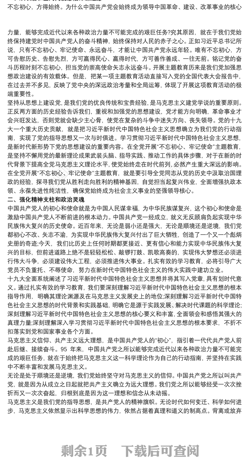 党小组党员个人集中学习研讨发言稿